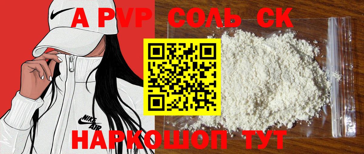 A-PVP Соль  Вход с VPN  Полевской  Alfa_PVP крисы CK 