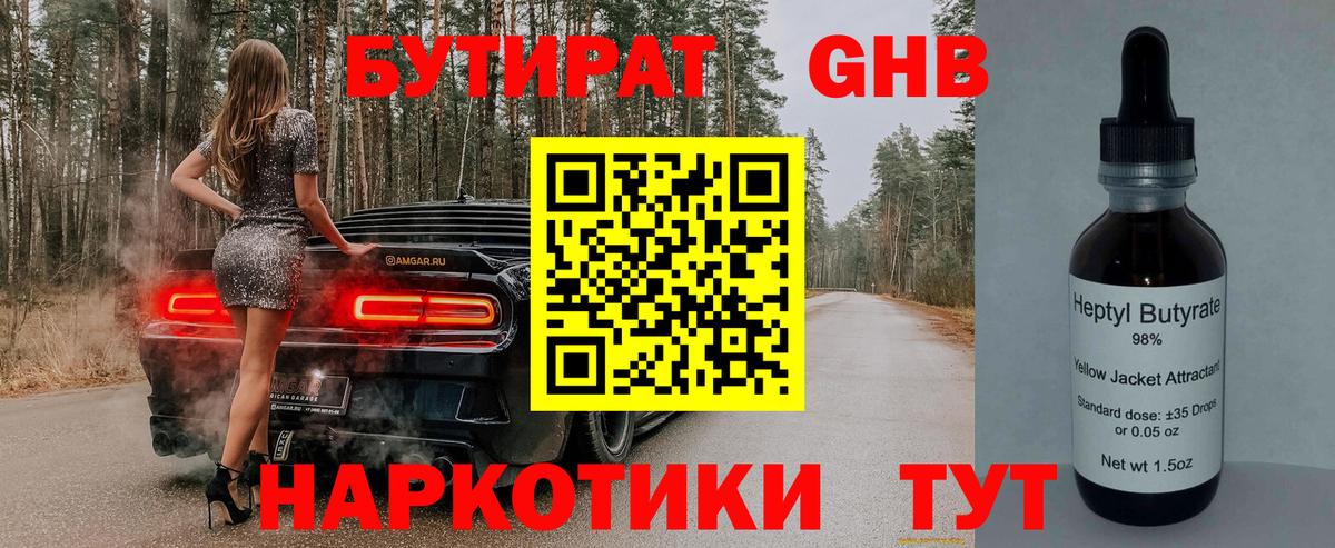 Бутират бутик Полевской