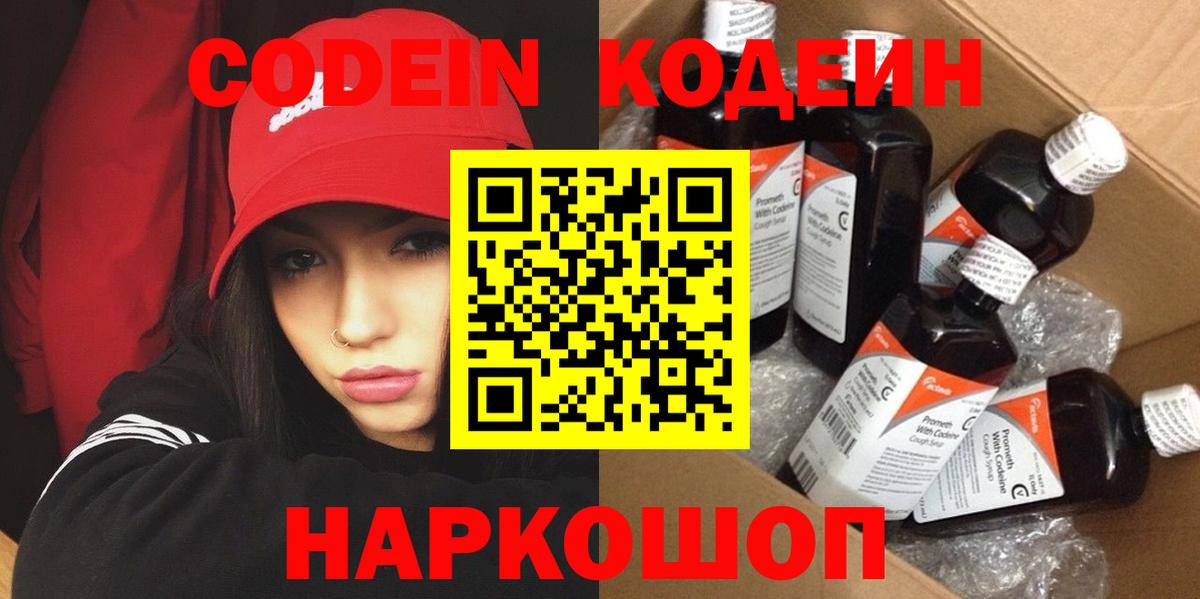 Кодеиновый сироп Lean напиток Lean (лин)  Кодеиновый сироп Lean напиток Lean (лин)  Полевской  Вход с VPN 