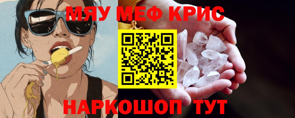 Меф мяу мяу  Вход с VPN  Мефедрон мяу мяу  Полевской 